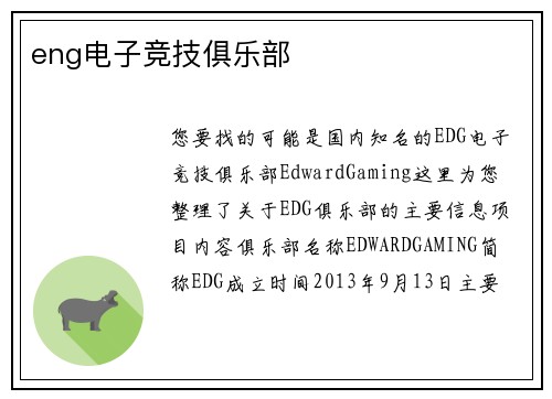 eng电子竞技俱乐部