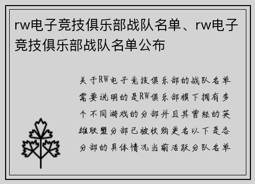 rw电子竞技俱乐部战队名单、rw电子竞技俱乐部战队名单公布