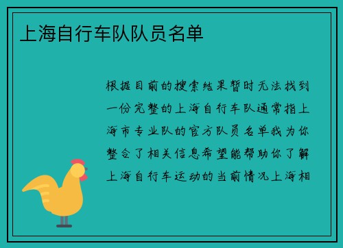 上海自行车队队员名单
