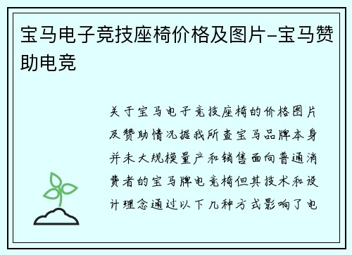 宝马电子竞技座椅价格及图片-宝马赞助电竞
